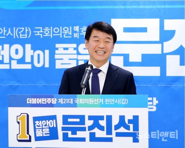 더불어민주당 문진석 천안갑 국회의원 예비후보 / 뉴스티앤티 DB
