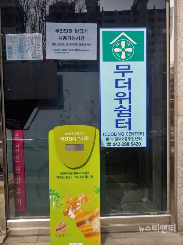 갈마2동 행정복지센터에 설치한 폐건전지 수거함 / 대전 서구 제공
