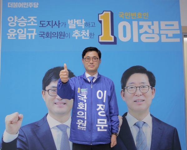 더불어민주당 이정문 천안병 국회의원 예비후보 / 이정문 예비후보 제공