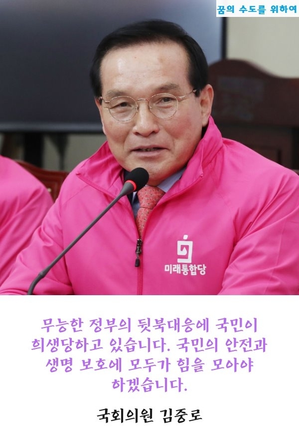 김중로 의원 / 뉴스티앤티 DB