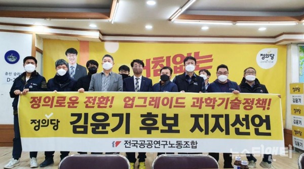 전국공공연구노동조합은 19일 '유성을' 정의당 김윤기 예비후보를 지지한다고 선언했다.