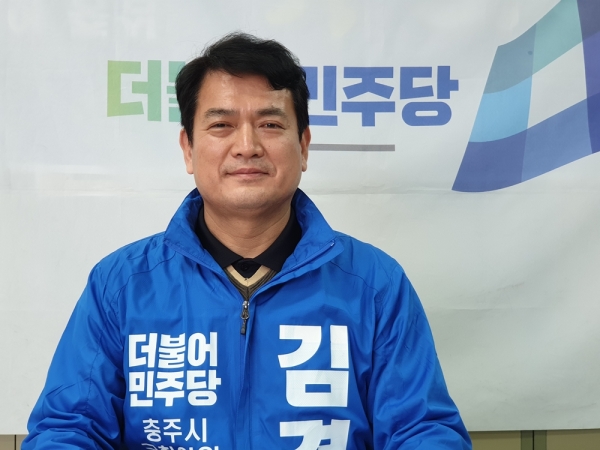 더불어민주당 김경욱 충주 국회의원 예비후보 / 김경욱 예비후보 제공