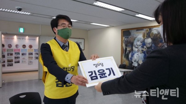 김윤기 정의당 유성을 후보가 제21대 국회의원선거 후보등록신청서를 제출하고 있다.