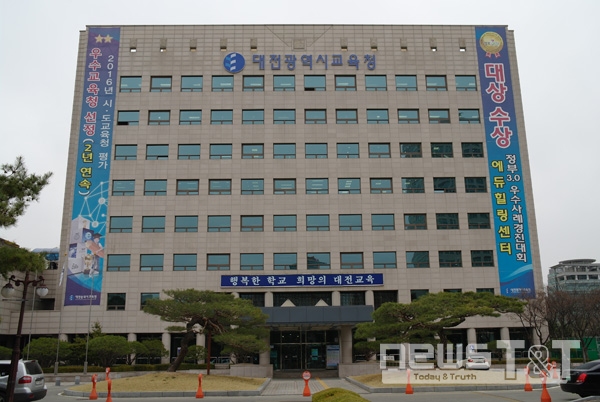 대전시 교육청 / 뉴스T&T DB