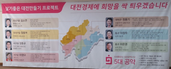 대전 미래통합당 '후보자 7명 주요 공약' / ⓒ 뉴스티앤티