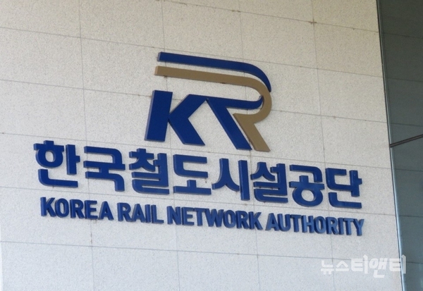 한국철도시설공단 / © 뉴스티앤티