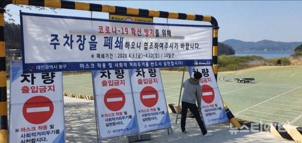 대청호 벚꽃길 주차장 입구를 폐쇄하는 모습 / 대전 동구 제공