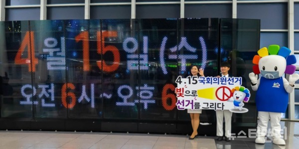 대전역에 설치된 미디어파사드 ‘빛으로 선거를 그리다’ 선거홍보 캠페인 / 대전시선관위 제공