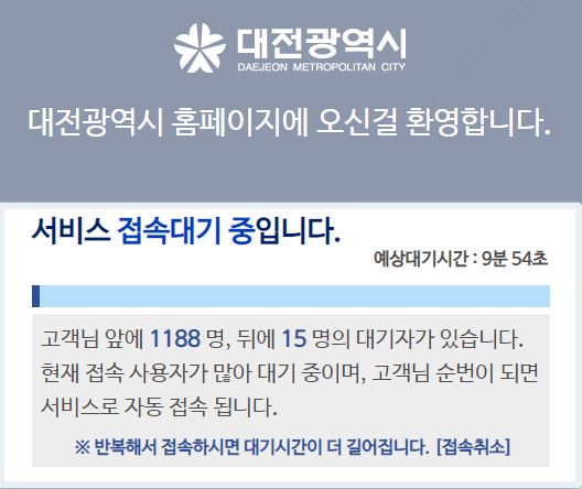 ‘대전형 긴급재난생계지원금’지원 온라인 접수 창구 / 대전시청 홈페이지 캡처