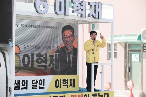 정의당 이혁재 세종갑 국회의원 후보 / 뉴스티앤티 DB