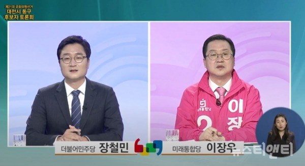 9일 TJB에서 방영된 선거방송토론회 (대전 동구 장철민, 이장우 후보) / 유튜브 캡처