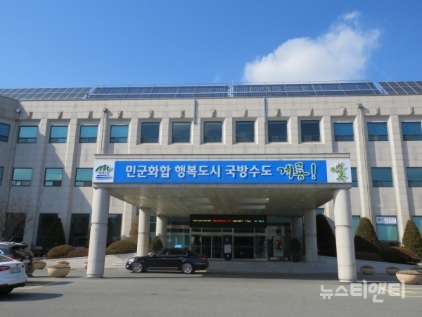 계룡시청 / ⓒ 뉴스티앤티