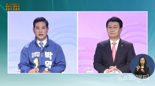 제21대 국회의원선거 후보자 토론회 / 유튜브