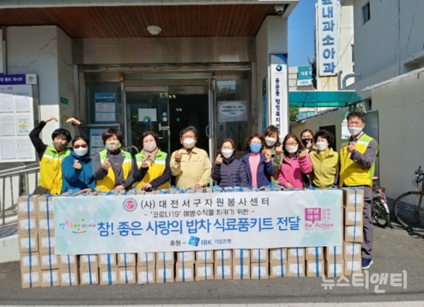 (사)대전서구자원봉사센터는 지난 24일 용문동 주민센터에서 ‘참!좋은 사랑의밥차 식료품키트’ 전달식을 가졌다. / 대전 서구 제공