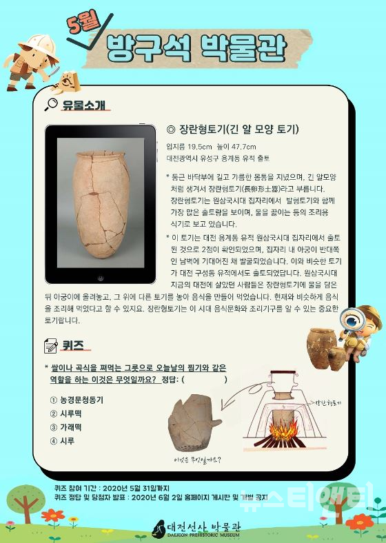 방구석박물관 5월호 홍보자료 / 대전시립박물관
