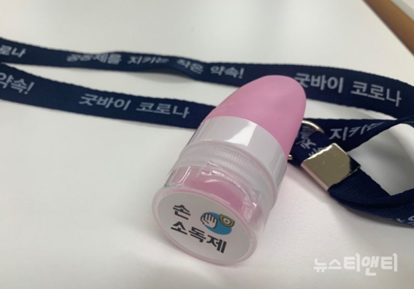 자원봉사자들이 만든 목걸이형 손소독제 / 대전 유성구 제공