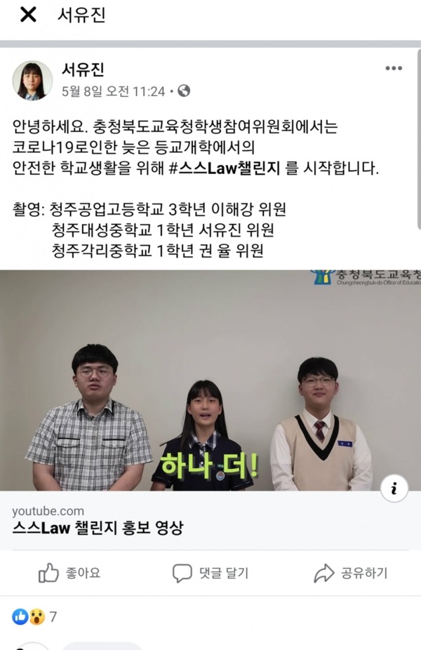 충북도교육청은 도내 학생들 사이에서 ‘스스Law 챌린지-약속을 지킵시다’(이하 스스Law’ 챌린지) 캠페인이 진행되고 있다고 밝혔다. / 충북도교육청 제공