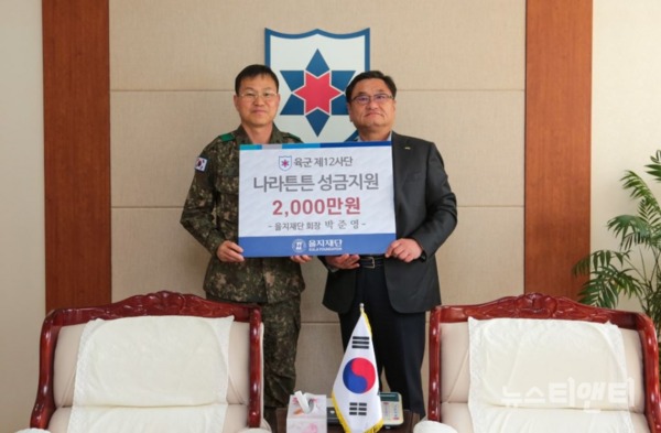 박준영 을지재단 회장이 13일 강원도 인제군에 있는 육군 12사단 을지부대를 방문해 성금 2,000만 원을 전달했다.