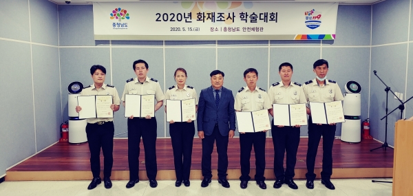 천안서북소방서가 충남소방본부가 개최한 '2020 화재 조사 학술대회'에서 최우수상을 수상했다. / 충남도청 제공