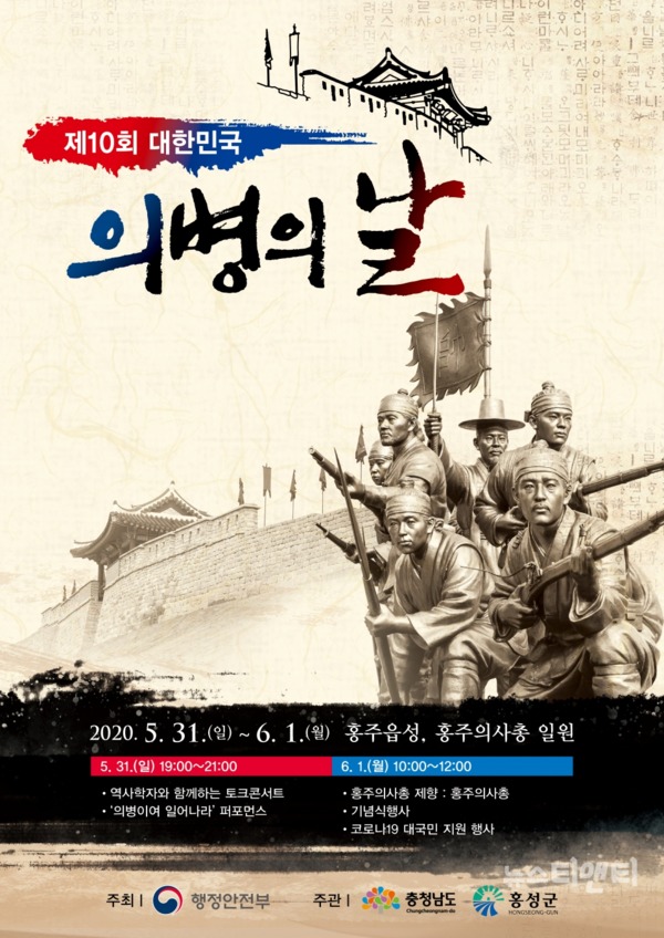 의병의날 포스터 / 홍성군 제공