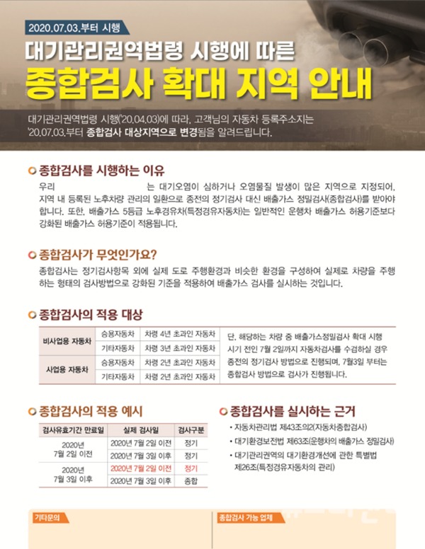 자동차종합검사 홍보문 / 논산시 제공