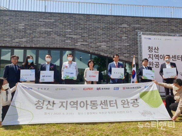충북 최초 공립형 지역 아동센터인 '청산지역아동센터'가 3일 준공됐다. / 옥천군 제공