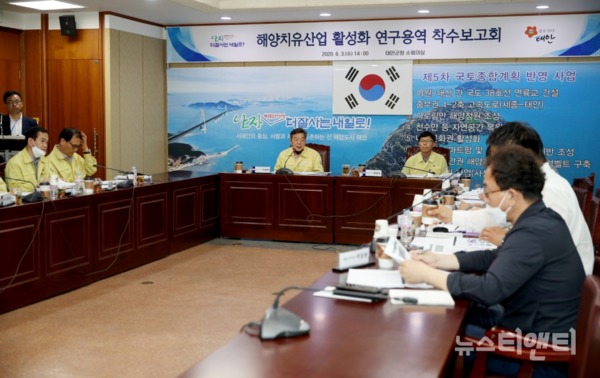 '해양치유산업활성화 연구용역 착수보고회' 진행 모습 / 태안군 제공