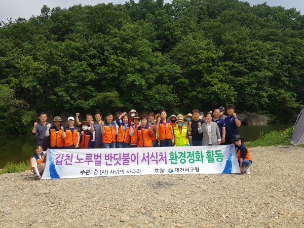 대전시 SNS 봉사단체 '사랑의 사다리 밴드'는 지난 5일 서구청과 함께 갑천 노루벌(서구 흑석동)에서 환경정화 봉사활동를 벌였다.