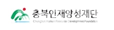 충북인재양성재단은 11월 27일까지 한국장학재단 학자금대출 부실채무자 신용회복 지원 신청을 받는다. / 제천시 제공