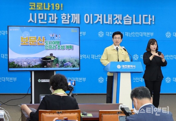 대전시는 15일 '보문산을 대전여행의 ‘대표 명소화’한다'는 비전 아래 2025년까지 500억 원을 투입, 전망대 등을 조성하는 ‘보문산 도시여행 인프라 조성 계획'을 발표했다.