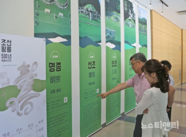 한국효문화진흥원은 오는 17일부터 12월 말까지 '조선왕릉 500년 특별 사진展'을 개최한다.