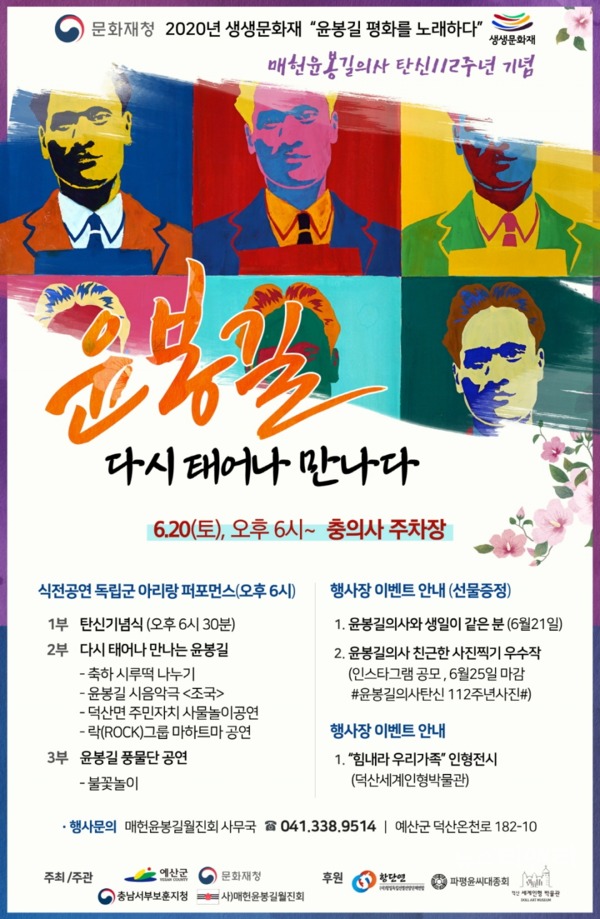윤봉길 다시 태어나 만나다 행사 포스터 / 예산군 제공