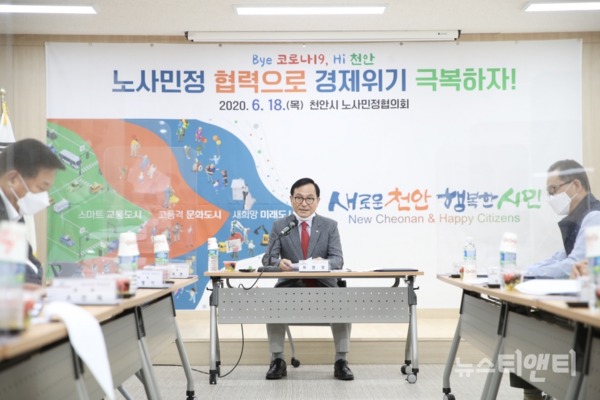 천안시 노사민정협의회는 18일 천안시 노동복지회관 회의실에서 2020년 상반기 본회의를 개최했다 / 천안시 제공