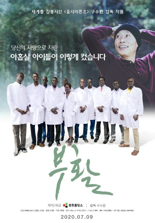 영화 ‘부활’ 포스터 / 한남대 제공