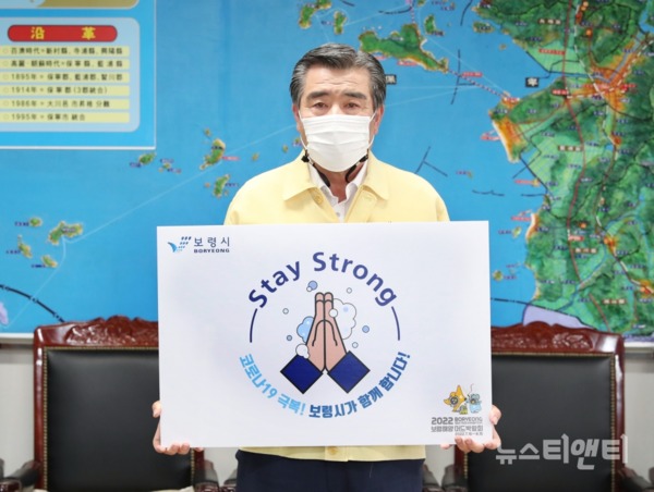 스테이 스트롱 캠페인에 참여하는 김동일 보령시장 / 보령시 제공