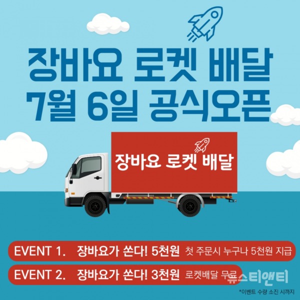 장바요 배달앱 홍보 배너 / 천안시 제공