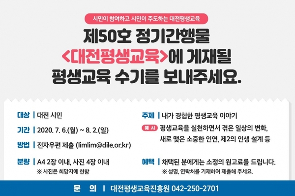 평생교육 수기 공모전 / 대전평생교육진흥원
