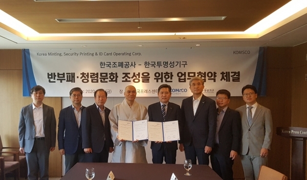 한국조폐공사는 한국투명성기구와 3일 프레스센터에서 청렴문화 확산을 위한 협약을 체결했다.