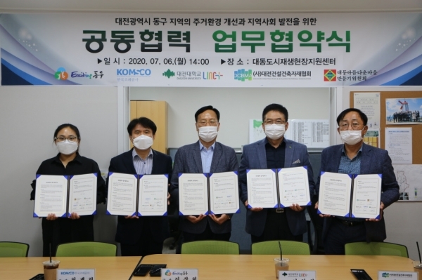 조폐공사는 대전 동구 대동현장지원센터에서 동구청, 대전대 LINC+ 사업단, 대동 아름다운만들기위원회와 ‘대동 하늘마을 에너지 나눔을 위한 업무협약’을 체결했다.