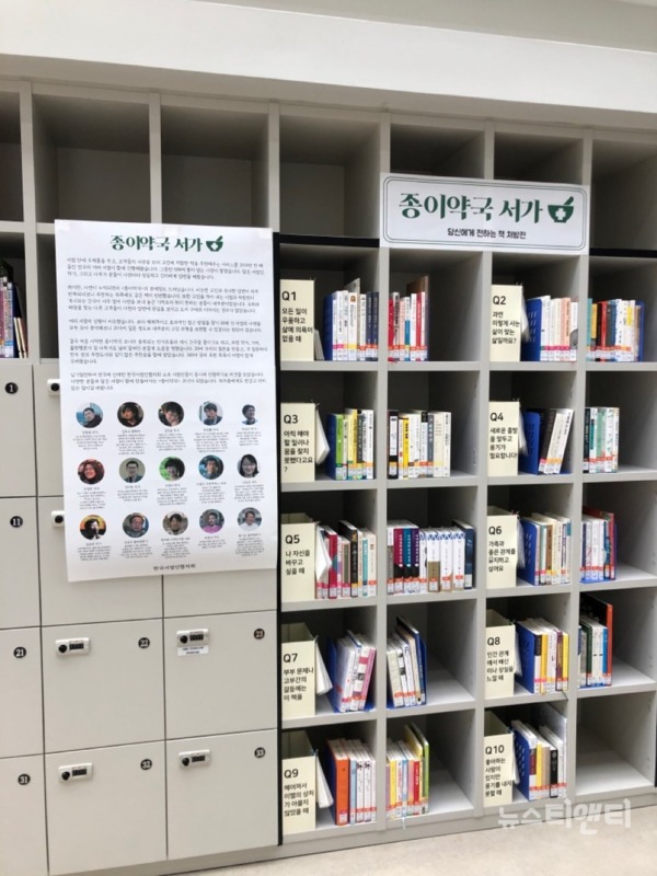 서천군 장항농어촌공공도서관은 도서관 내 전시 공간을 활용하여 이용자들의 인생 고민에 도움을 주는 ‘북큐레이션 종이약국’을 운영한다고 밝혔다 / 서천군 제공