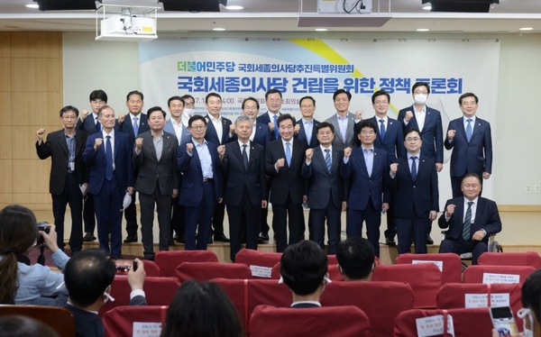 세종시는 14일 국회의원회관에서 ‘국회 세종의사당 건립을 위한 정책토론회’를 개최했다.