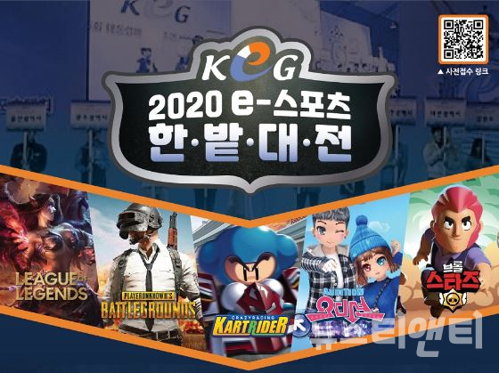 대전시와 대전정보문화산업진흥원은 오는 25일과 26일 양일간 ‘2020 e스포츠 한밭대전’을 온라인으로 개최한다.