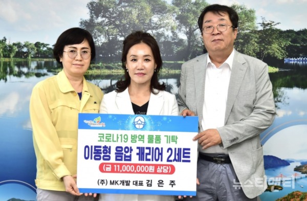㈜MK개발(대표 김은주)은 지난 17일 제천시에 이동형 음압 캐리어 2세트를 기증했다. / 제천시 제공