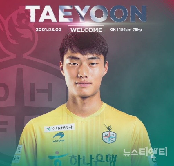 대전하나시티즌이 구단 산하 U-18세(충남기계공고) 골키퍼 안태윤과 준프로 계약을 체결했다. 