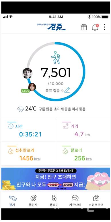 충남체육회가 개발한 '걷쥬'앱 일부 화면 / 계룡시 제공