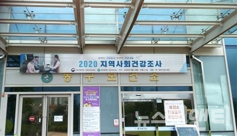 지역사회건강조사 현수막 모습 / 대전 동구 제공