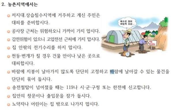 태풍 대비 시민행동요령 / 아산시 제공
