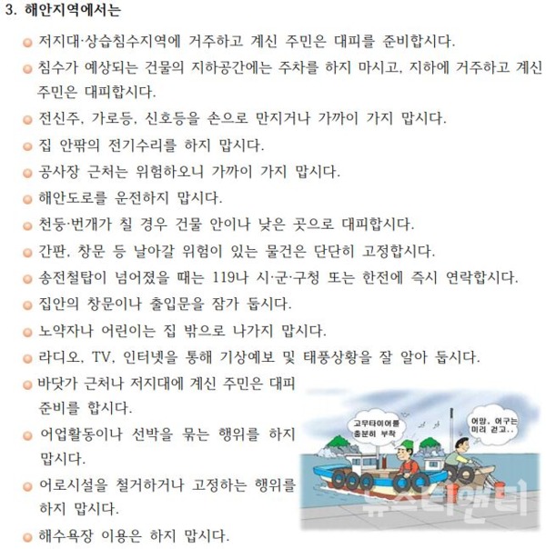 태풍 대비 시민행동요령 / 아산시 제공