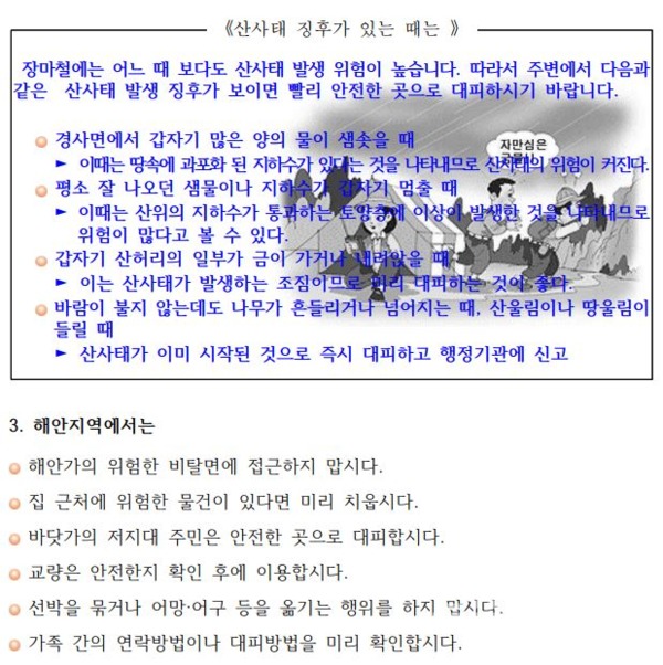 국민행동요령 매뉴얼(태풍) / 아산시 제공