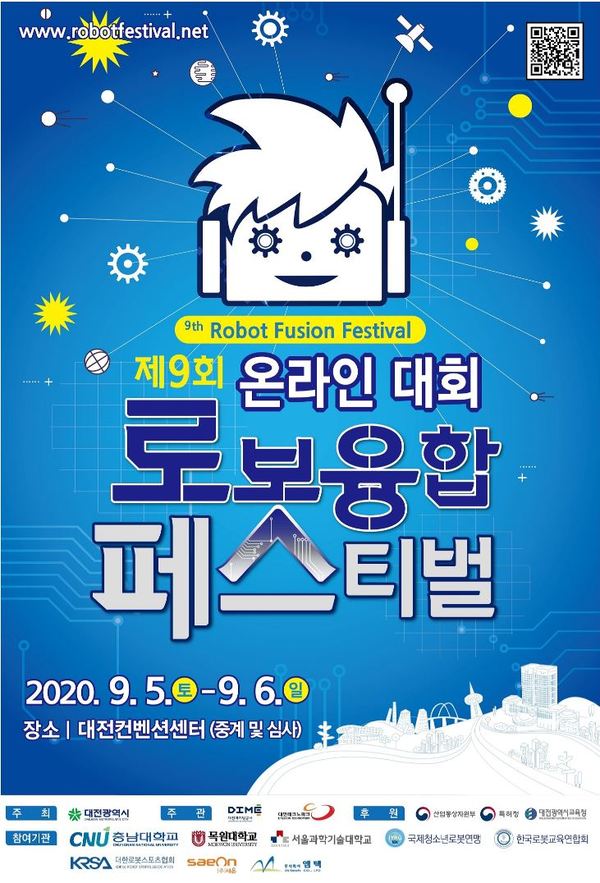 제9회 로봇융합 페스티벌 홍보 포스터 / 대전시 제공